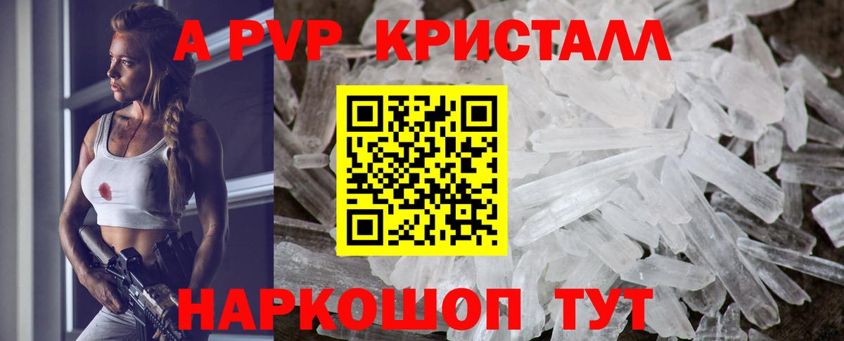 A PVP Соль  Вход с VPN  Альфа ПВП VHQ  A PVP VHQ  Керчь 