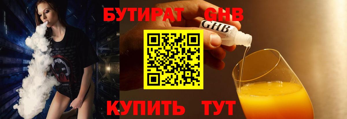 Бутират  Вход с VPN  Керчь  Бутират бутандиол 