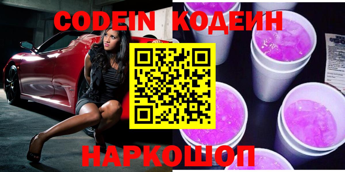 Керчь  Кодеиновый сироп Lean напиток Lean (лин)  Вход с VPN  Кодеиновый сироп Lean напиток Lean (лин) 