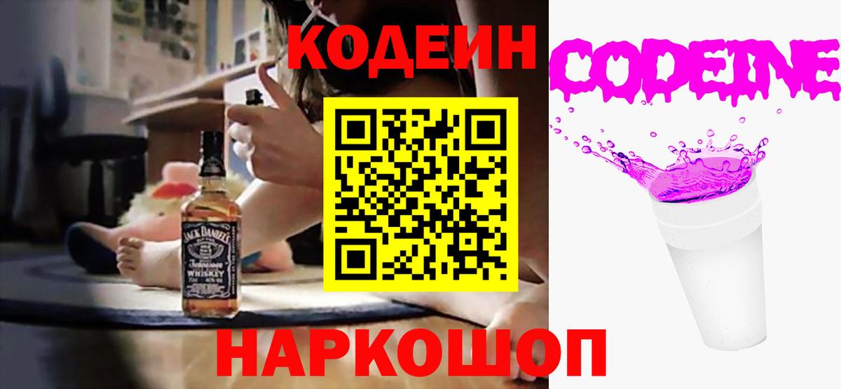 Codein Purple Drank Керчь