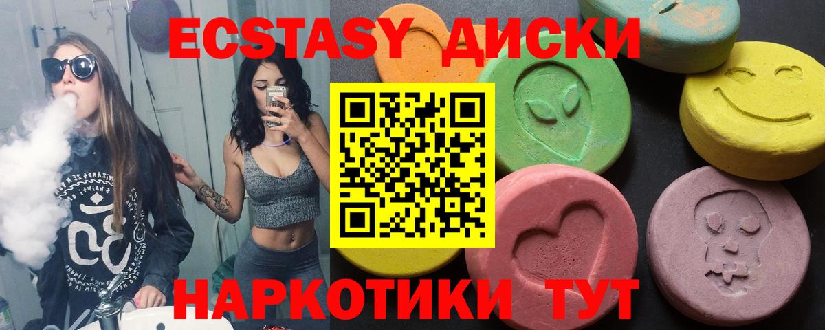 Экстази круглые  ЭКСТАЗИ 280мг  Вход с VPN  Ecstasy  Керчь 