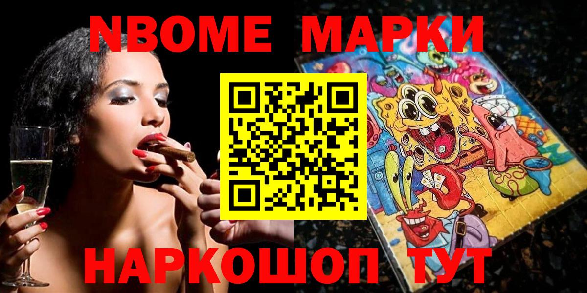 Марки N-bome 1,8мг  Марки N-bome 1,8мг  Вход с VPN  Керчь 